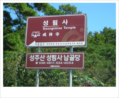 성림사 이미지